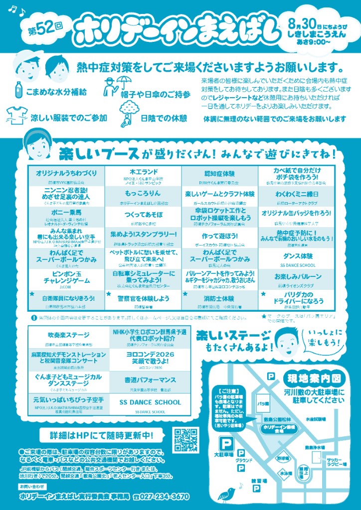 第52回ホリデーインまえばし チラシ裏面