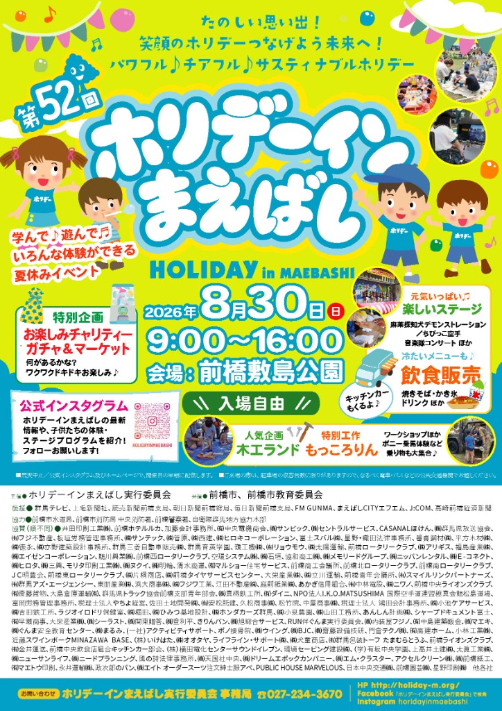 第52回ホリデーインまえばし チラシ表面